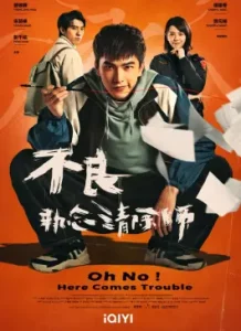 Oh No! Here Comes Trouble (2023)