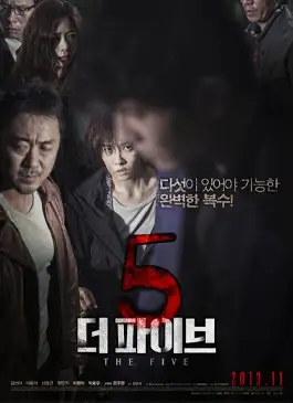 The Five (2013)