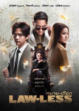 Lawless (2024) ทนายเดือด