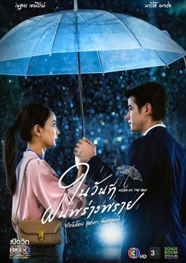 Kissed by the Rain (2024) ในวันที่ฝนพร่างพราย