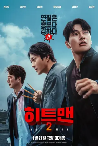 Hitman 2 (2025)