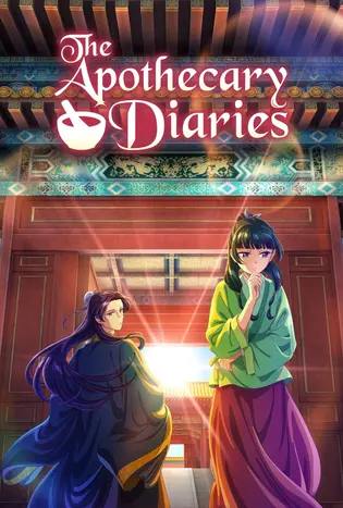 The Apothecary Diaries สืบคดีปริศนา หมอยาตำรับโคมแดง