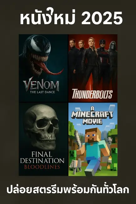 2025 Global Simulcasts New Movies Streaming Worldwide on www.maxhd24.com