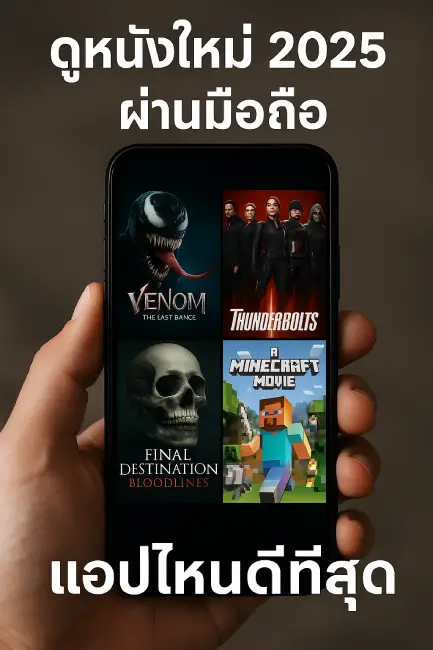 Best Apps to Stream 2025 New Releases on www.maxhd24.com from Your Mobile