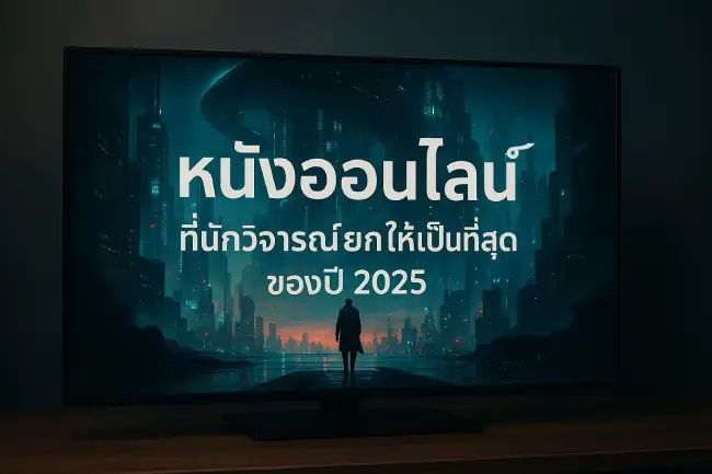 Critically Acclaimed Movies of 2025 on www.maxhd24.com