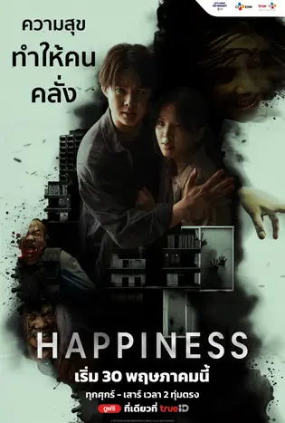 Happiness (2025)
