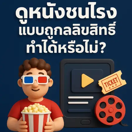 Can you legally watch movies in theaters on the www.maxhd24.com platform?