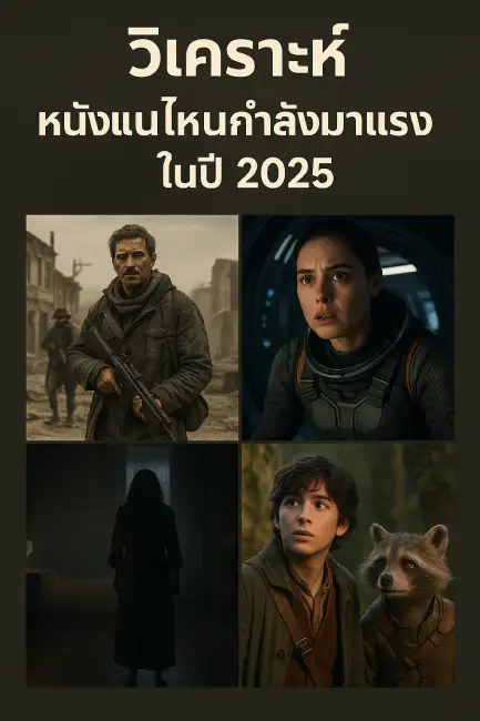 Trending Movie Genres on www.maxhd24.com in 2025 A Watcher's Guide