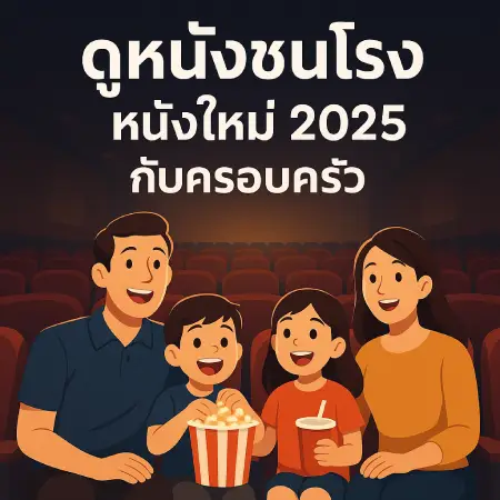 www.maxhd24.com Watch movies in theaters 2025, latest updates, Thai dubbed, full story